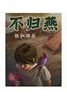 Chim Yến Không Về - 