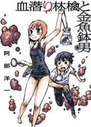 Chimoguri Ringo to Kingyobachi Otoko - 