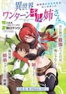 Chuyển sinh cùng bà chị đấm phát chết luôn - Isekai One Turn Kill Nee, san