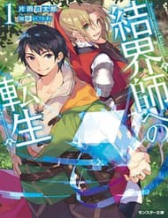 Chuyển Sinh Thành Kết Giới Sư - Chuyển Sinh Thành Kết Giới Sư