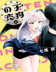 Chuyện Tình Nàng Tengu Xứ Hachioji - Chuyện Tình Nàng Tengu Xứ Hachioji