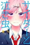 Cider to Nakimushi - サイダーと泣き虫, Cider and Crybaby