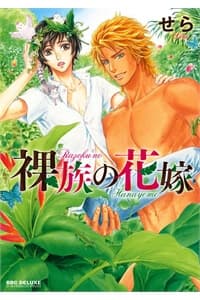 Cô Dâu Của Bộ Lạc Khỏa Thân - Razoku no Hanayome