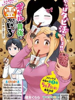 Có một con ma sau nàng gal - Gal no Haigo ni Rei ga Iru, There's a Ghost Behind the Gyaru