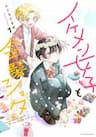 Cô nàng đẹp trai và cậu bé tóc vàng - The Handsome Girl & the Blonde Little Boy, Ikemen Joshi to Kinpatsu Shota