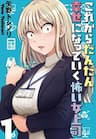 Cô Sếp Đáng Sợ Từ Giờ Sẽ Hạnh Phúc Hơn Nữa - Kore kara Dandan Shiawase ni Natte Iku Kowai Onna Joushi, A Scary Boss, But From Now on She's Going to Be Happier and Happier