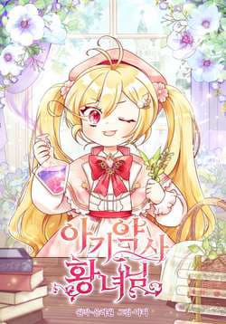 Công Chúa Dược Sĩ Bé Con - 