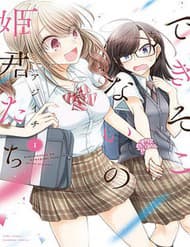 Công Chúa Vô Dụng - Công Chúa Vô Dụng