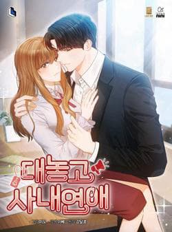 Công Khai Hẹn Hò Chốn Công Sở - 