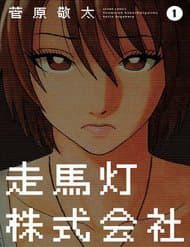 Công Ty Đèn Kéo Quân - Soumatoh Kabushikigaisha