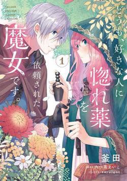 Crush muốn tôi làm một Lọ tình dược cho anh ấy! - Hello, I Am A Witch, And My Crush Wants Me To Make A Love Potion!