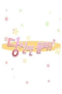 Cưng à! Chỉ có anh không biết thôi! - Darling, Only You Don't Know!, Only You Don't Know!, Dear, Only You Don't Know!