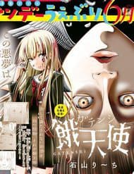 Cuộc Chiến Sinh Tồn: Thiên Thần Sa Ngã - Gatenshi