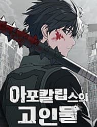 Cựu Chiến Binh Tận Thế - Cựu Chiến Binh Tận Thế