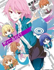 D-Frag! - D, frag!