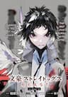 Đặc Nhiệm Thám Tử: Ryuunosuke Akutagawa - 