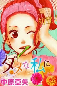 Dame na Watashi ni Koishite Kudasai - 