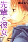 Đàn anh lớp lớn - Senpai to Kanojo - Đàn anh lớp lớn