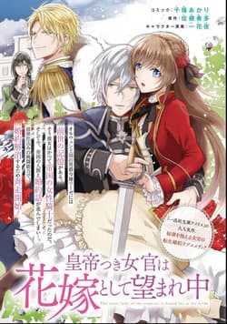 Đế Chế Hi Vọng Được Đính Hôn Với Nữ Quan - The Emperor Hopes for the Court Lady as His Bride, 皇帝つき女官は花嫁として望まれ中