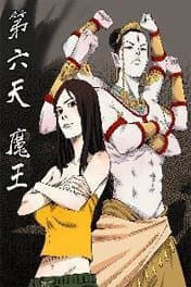 Đệ Lục Thiên Ma Vương - 