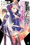 Demon's Sword Master of Excalibur School - Seiken Gakuin no Maken Tsukai