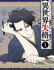 Dị Giới Thất Cách - Không đủ tư cách để làm một kẻ isekai hợp lệ, Thất Sách Chuyển Sinh, Isekai Shikkaku