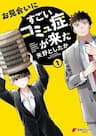 Đi Xem Mắt Với Cô Gái Bị Rối Loạn Giao Tiếp - Omiai ni Sugoi Komyushou ga Kita A Girl Who Really Can’t Communicate Showed up to My Marriage Meeting