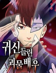 Diễn Viên Quái Vật Bị Ma Ám - Diễn Viên Quái Vật Bị Ma Ám