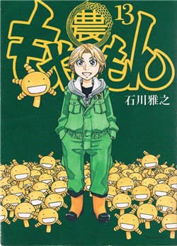 Điều thú vị ở trường Đại học nông nghiệp Tokyo - Moyashimon, Tales of agriculture