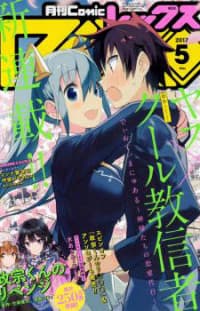 Dioti Manual ~ Kamisamatachi No Ren'ai Daikou - Agent of the Gods' Love, Khi thánh thần tham gia vào câu chuyện tình yêu