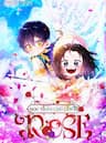 Đọc Thần Chú Lên Đi Rose! - 