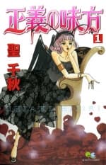 Đồng minh của chính nghĩa - Ally of Justice, Seigi no Mikata