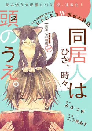  Doukyonin Wa Hiza, Tokidoki, Atama No Ue - 