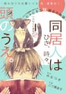  Doukyonin Wa Hiza, Tokidoki, Atama No Ue - 