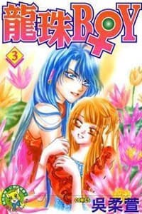 Dragon Pearl Boy - Nụ cười Long Châu - Nụ cười Long Châu