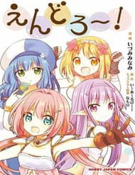Endoro~ - Endoro~