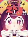 Enma-Chan Dễ Thương Quá Đi Mất! - Enma, chan Dễ Thương Quá Đi Mất!
