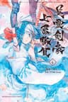 Fate/Grand Order Epic of Remnant - Shimosa - Dị Điểm Á Chủng III – Vũ Đài Núi Thây Sông Máu – Tỉnh Shimosa