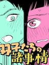 Futago-tachi no Sho Jijou - The Twins' Circumstances