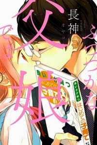 Futsutsu kana Oyako deha Arimasu ga - Not Entirely a Father, Daughter Relationship