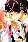 Futsutsu kana Oyako deha Arimasu ga - Not Entirely a Father, Daughter Relationship