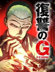 G Báo Thù - G Báo Thù