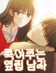 Gã Côn Đồ Nhà Bên - Gã Côn Đồ Nhà Bên