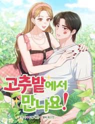 Gặp Nhau Ở Ruộng Ớt Nhé! - Gặp Nhau Ở Ruộng Ớt Nhé!