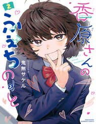 Ghi Chú Về Sở Thích Kỳ Quái Của Kaguhara - Ghi Chú Về Sở Thích Kỳ Quái Của Kaguhara