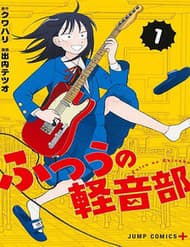 Girl Meets Rock! - Girl Meets Rock!