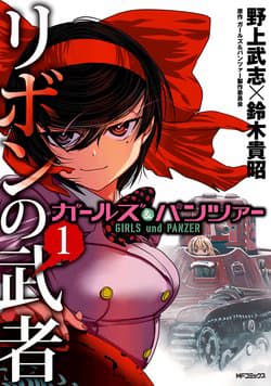 Girls und Panzer: Ribbon no Musha - 