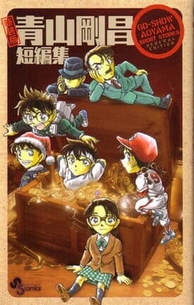 Gosho Aoyama's Collection of Short Stories - 