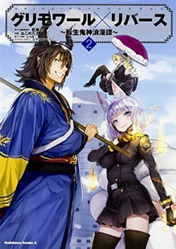 Grimore x Reverse - Tensei Kishin Roumantan - 