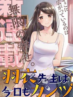 Hagoromo-sensei Wa Kyou Mo Kandzume - Hagoromo, sensei wa Kyou mo Kandzume Partiality for Canning Synopsis Hagoromo, sensei wa Kyou mo Kanzume